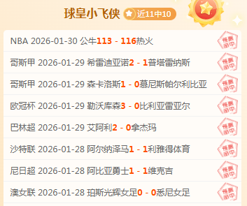 瑞典超连赢,两场,专家解析本,中国竞彩网,足彩竞猜,竞彩网,体彩竞猜